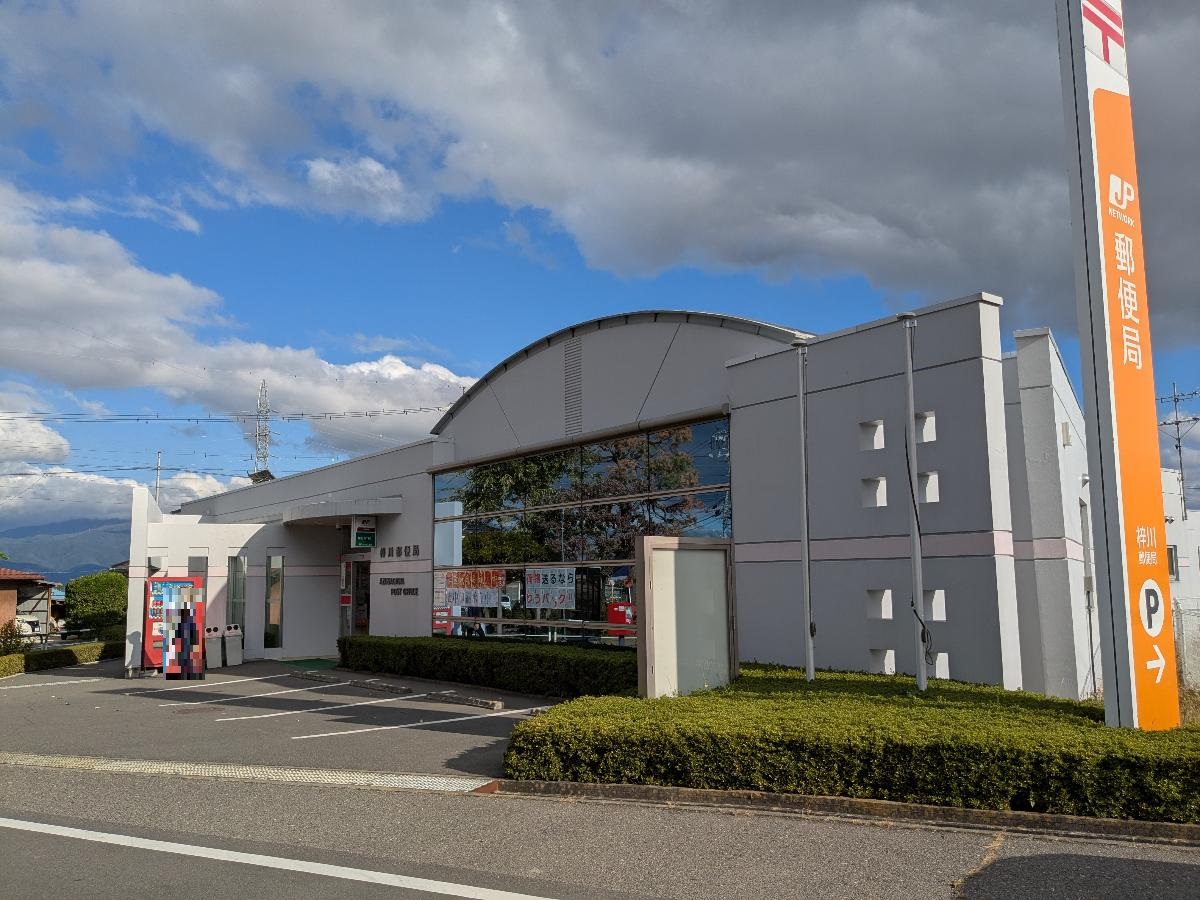 梓川郵便局まで約2.3km（車で約4分）　最寄りの郵便局です。
