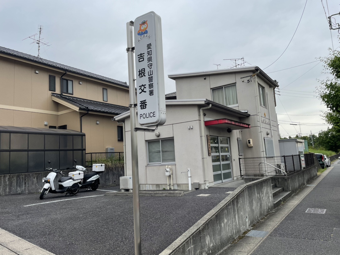 吉根交番まで約700m（徒歩9分）　交番が近くにあることで地域の防犯意識も高く安心です。