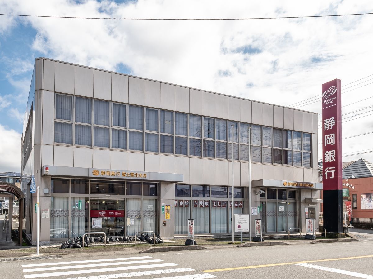 静岡銀行 富士宮北支店まで約535m（徒歩7分）　各種手続き、出入金もスムーズ。急なお買い物の際ATMも使用もできて便利です。 【営業時間】窓口(平日)9:00～12:00／13:00～15:00、ATM(平日)8:00～21:00　(土・日・祝)9:00～19:00