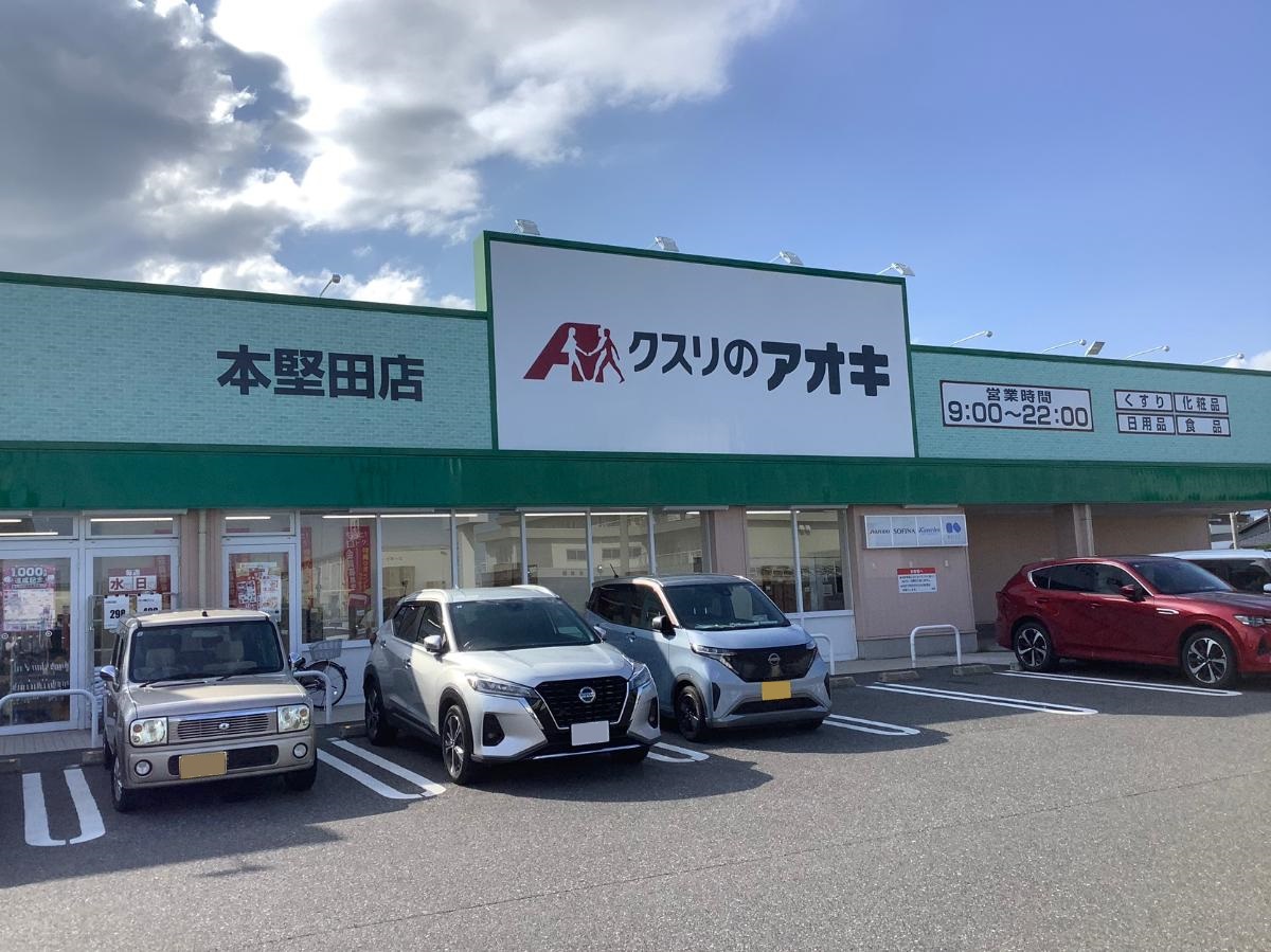 クスリのアオキ 本堅田店まで約1.4km　営業時間9：00～22：00　
