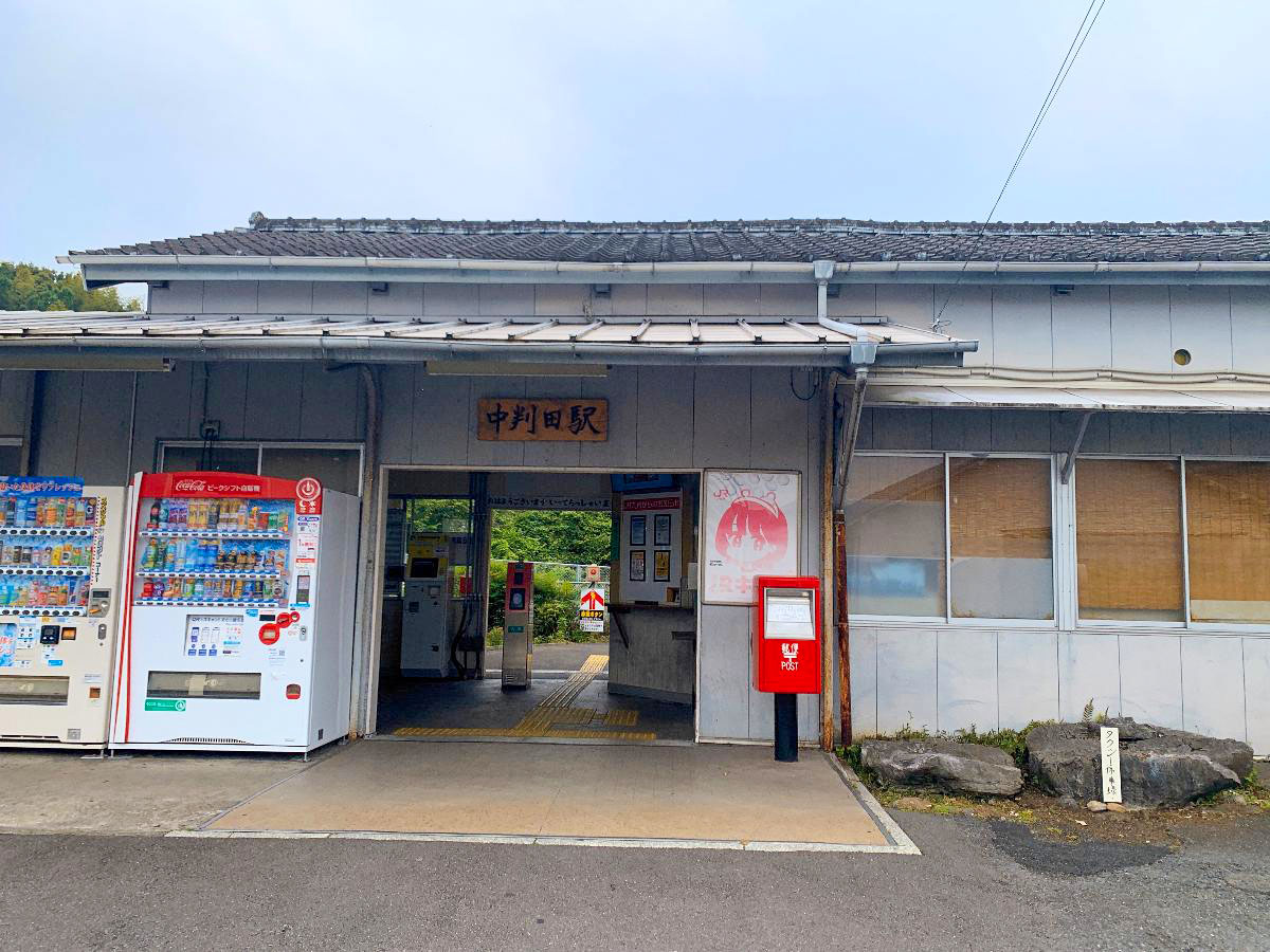 JR中判田駅まで約4.3km（車で約8分）　通学・通勤の手段として利用できます。