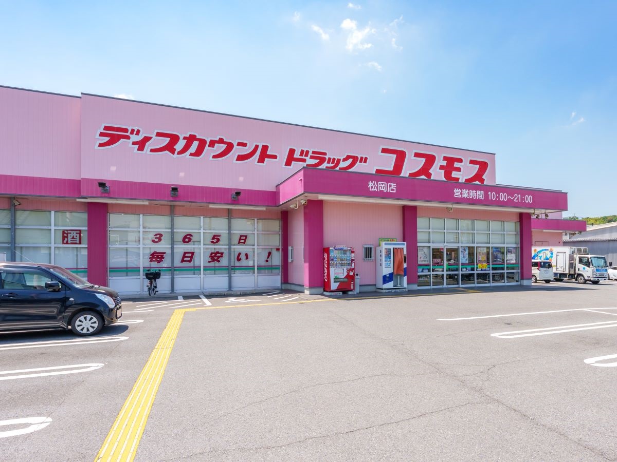 ドラッグストアコスモス 松岡店まで約1.8km（徒歩23分）　広々とした駐車場で、日用消耗品などの買いだめにとても役立つお店です。　【営業時間】
10:00～21:00