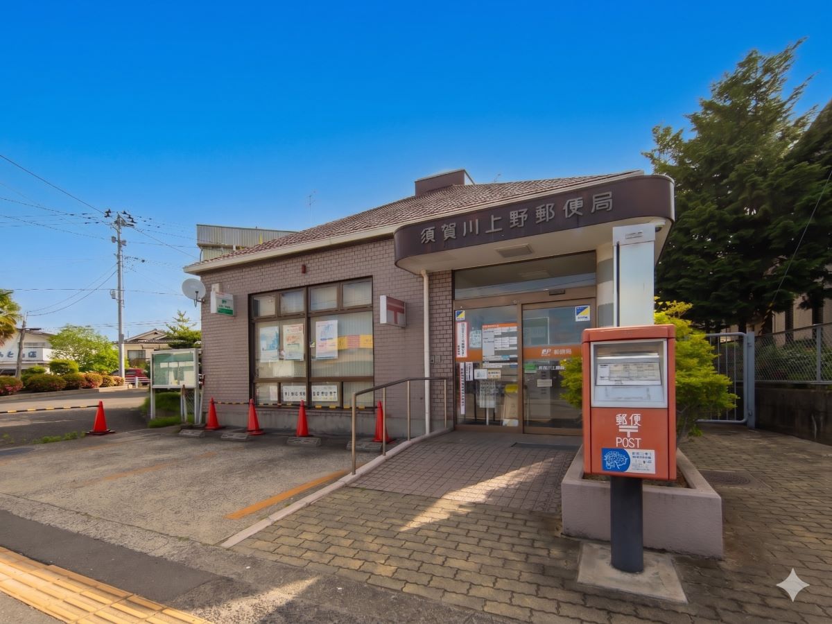 須賀川上野郵便局まで約1km～1.1km（徒歩13分～14分）　郵便局が身近にあると郵便や荷物の受け取りなどに便利です。