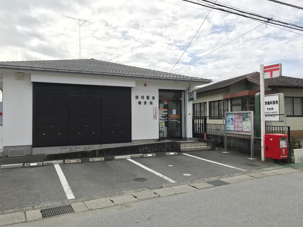 昭和町国母駅前 土地 国母駅前郵便局まで約65m（徒歩1分）　当分譲地の2軒先にあります。ちょっとした用がすぐに足せるので便利。局員さんが少人数でアットホーム。頼りになります。