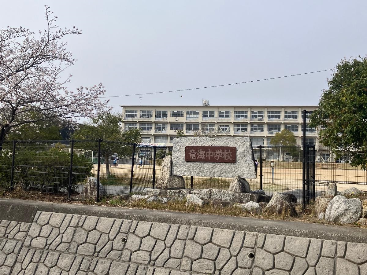 岡崎市立竜海中学校まで約1km（徒歩13分）　中学校へも徒歩15分圏内なので、登下校も安心です！お友達とお話ししていたらあっという間に到着してしまいますね！運動や勉強をがんばったり、大人になる第一歩を学ぶ場所です。