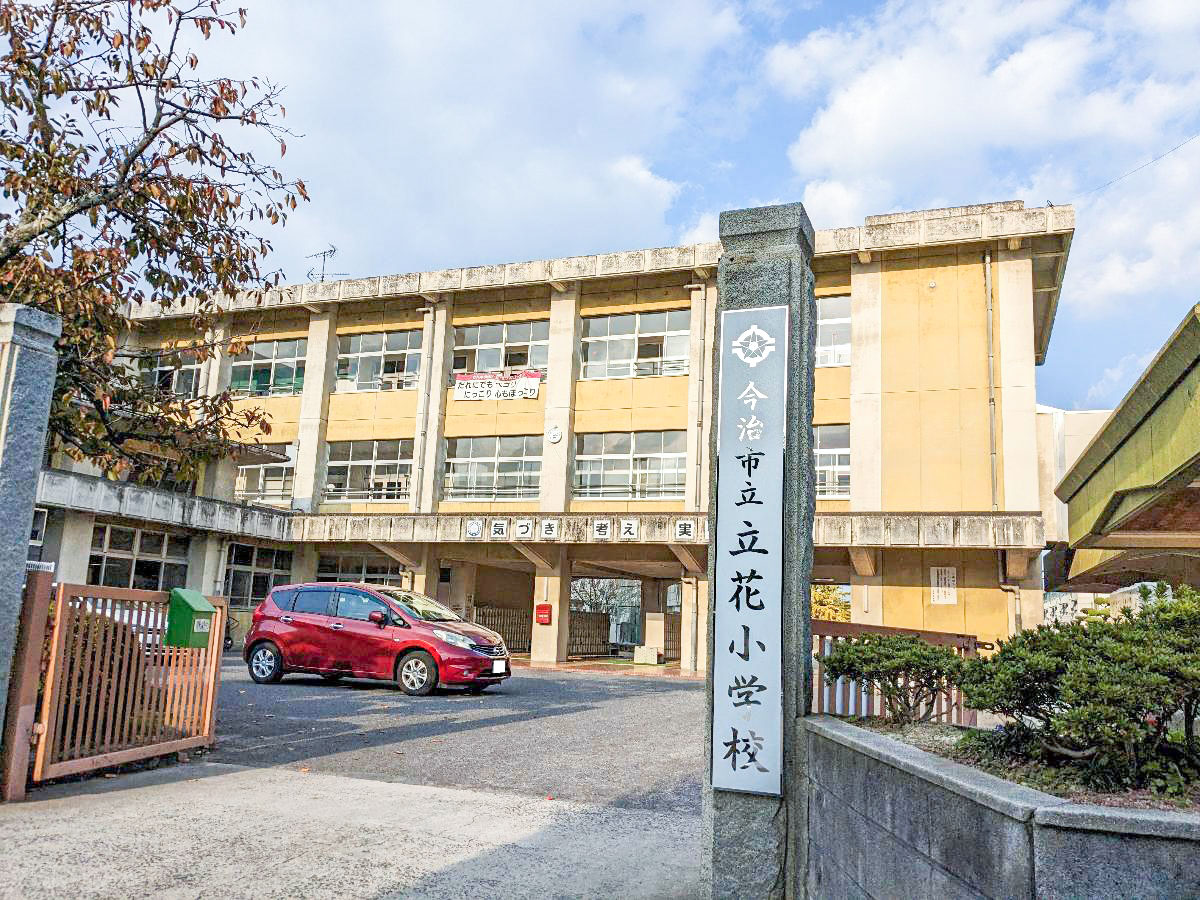 今治市立立花小学校まで約650m（徒歩9分）　低学年のお子様でも無理なく通える距離です。ご家族も安心して送り出せますね。