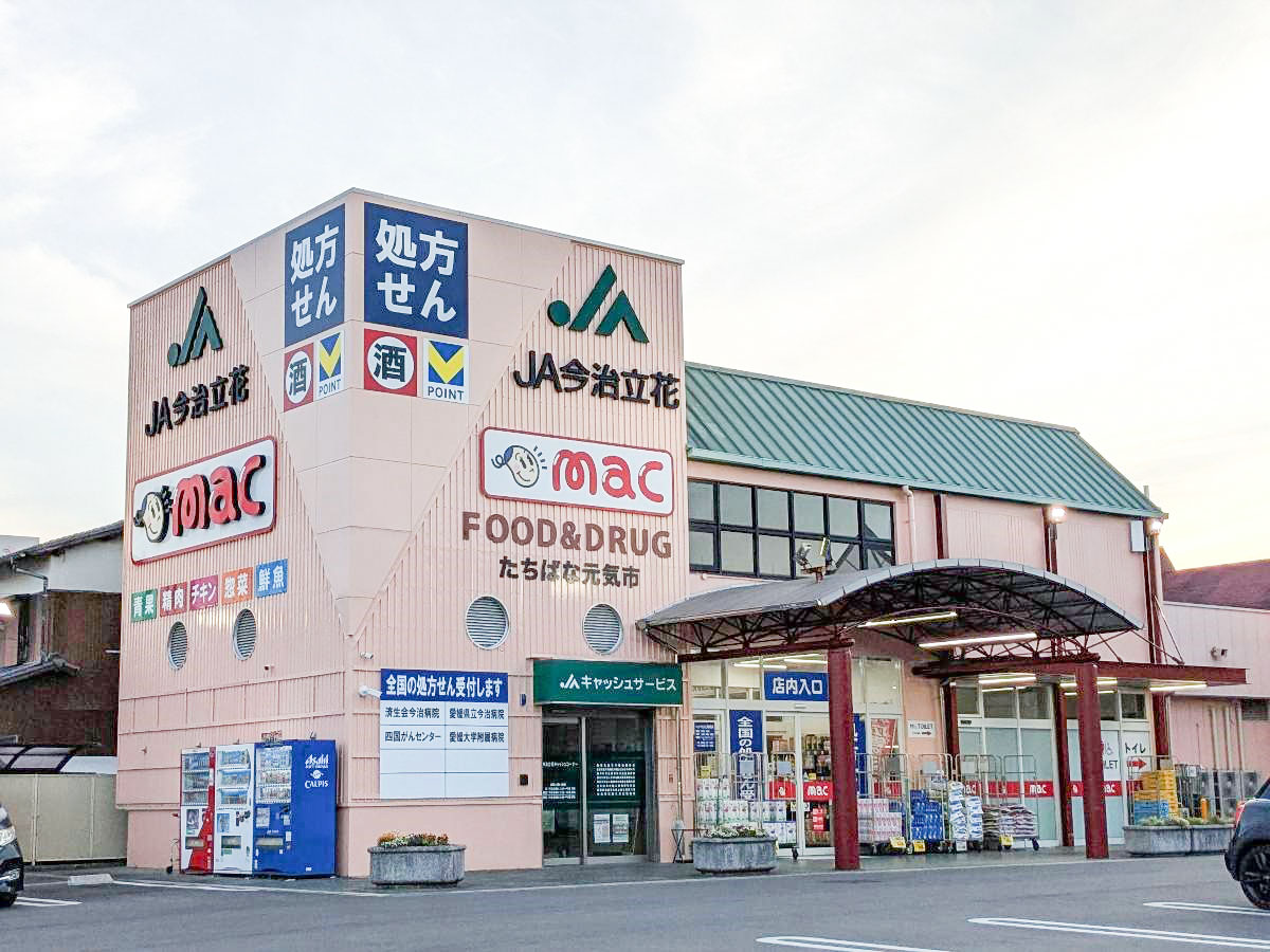 ドラッグストアmac JA今治立花店まで約290m（徒歩4分）　歩いていける距離で、夜遅くまで営業しているので、不意の発熱でもすぐに薬の用意が出来て安心です。【店舗営業時間】9:00～22:00　※調剤薬局は営業時間が異なりますので店舗HPをご確認ください。