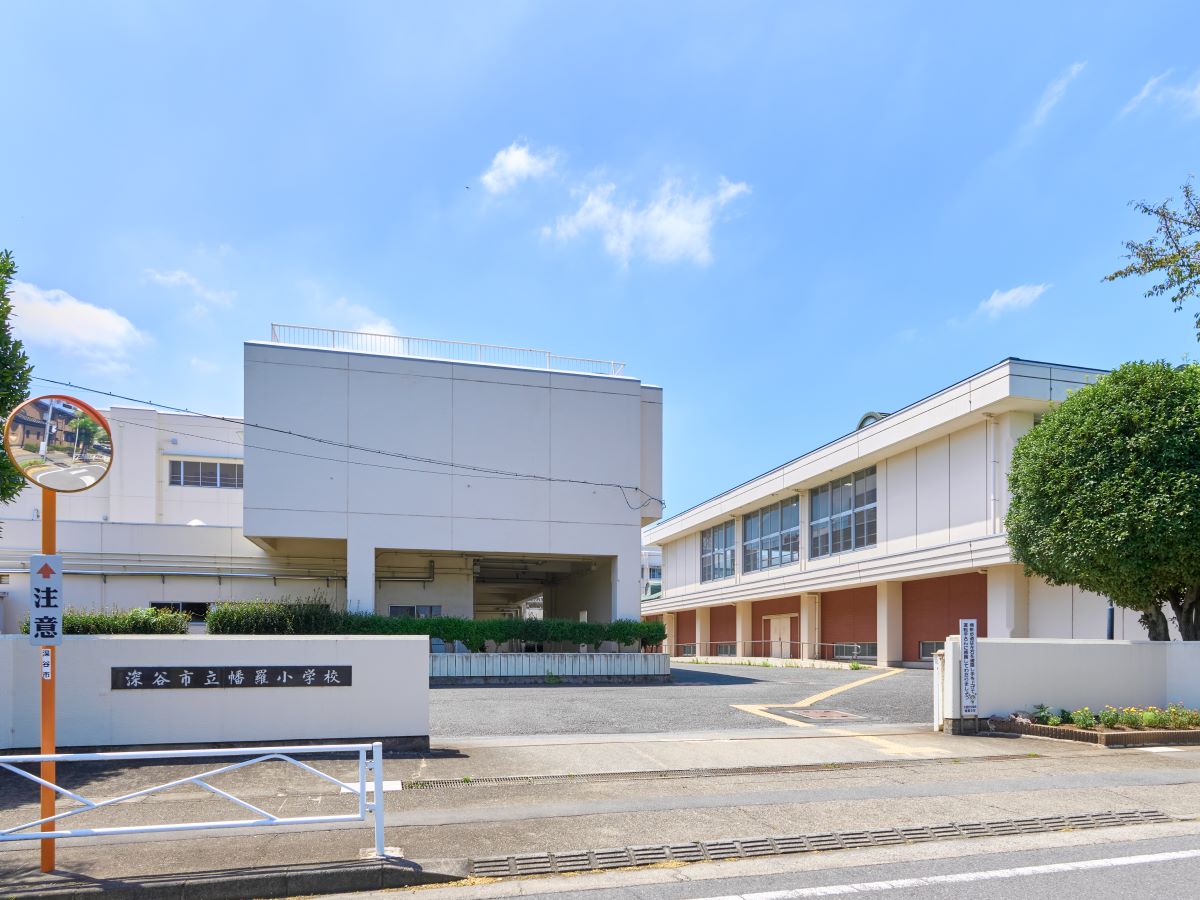 深谷市幡羅小学校まで約450m～550m（徒歩6分～7分）　タブレット等の導入で、児童の思考力を高めています。また、あいさつ運動や思いやりの心を育む体験活動を行っています。地域・保護者と連携し、心身ともに健やかに成長できる環境です。