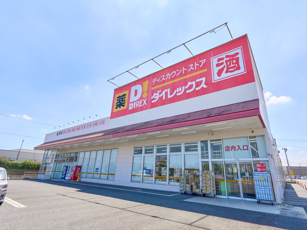 ダイレックス 籠原店まで約815m～900m（徒歩11分～12分）　医薬品や日用品、食品などが販売していて手に取りやすさが魅力のディスカウントストアです。広々とした駐車場を備えており、日常のまとめ買いに非常に便利です。