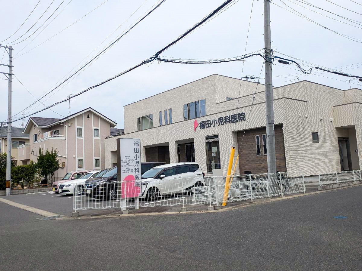 福田小児科医院まで約850m（徒歩11分）　【診療時間】9:00～12:00、14:00～17:30（月～水・金）　9:00～12:00(土)　【定休日】木日祝
