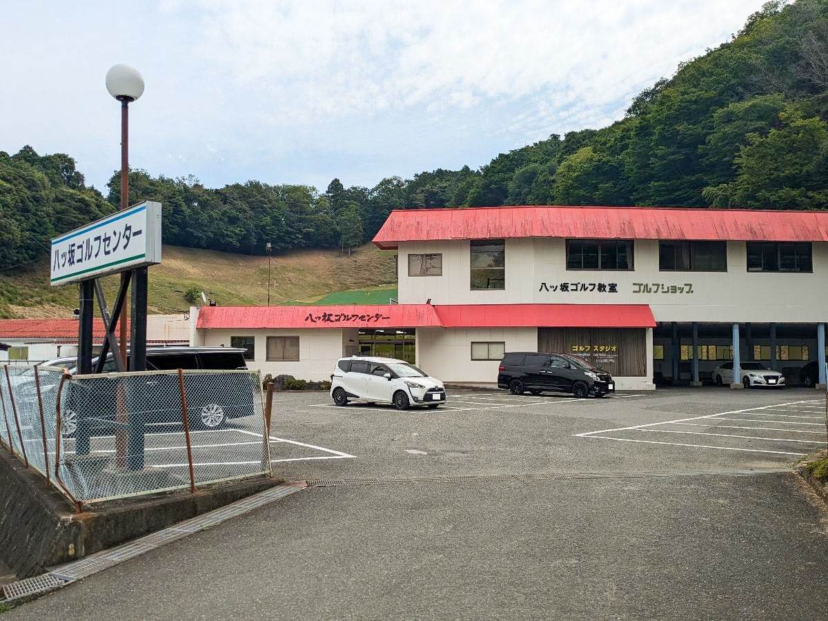 八ツ坂ゴルフセンター（ゴルフ練習場）まで約450m（徒歩6分）　【営業時間】平日　8:00～22:00　土日祝・祝前日 7:30～22:00
