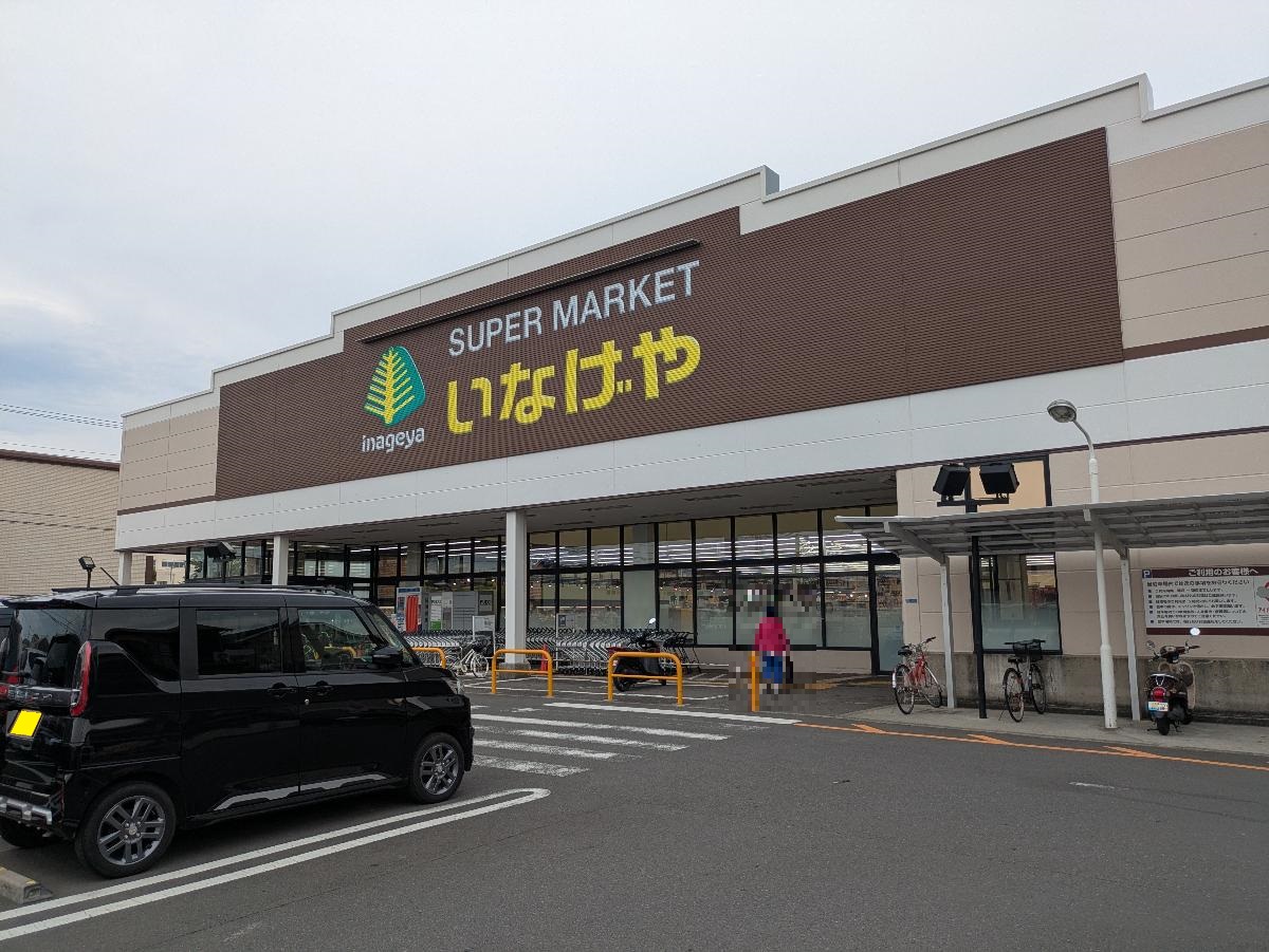 いなげや平塚四之宮店まで約900m（徒歩12分）　営業時間：9:30～21：00