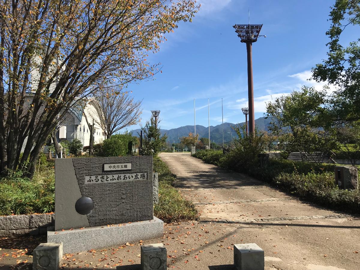 中央市中楯 土地 ふるさとふれあい広場まで約1.8km（徒歩23分／車で約5分）　芝生広場の他に、テニスコートやイベント広場、遊歩道、池、遊具が揃った施設です。ナイター設備もあるので、夜間の体力作りも可能です。