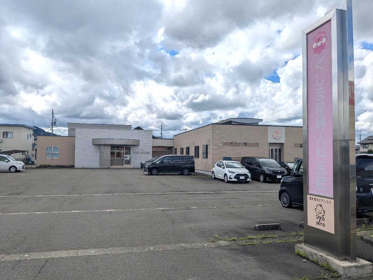 くしま産婦人科医院まで約380m（徒歩5分）　くしま産婦人科医院は、地域の女性の健康を温かく支える産婦人科医院です。アットホームで話しやすい雰囲気を大切にしており、初めての方でも安心して受診していただけます。