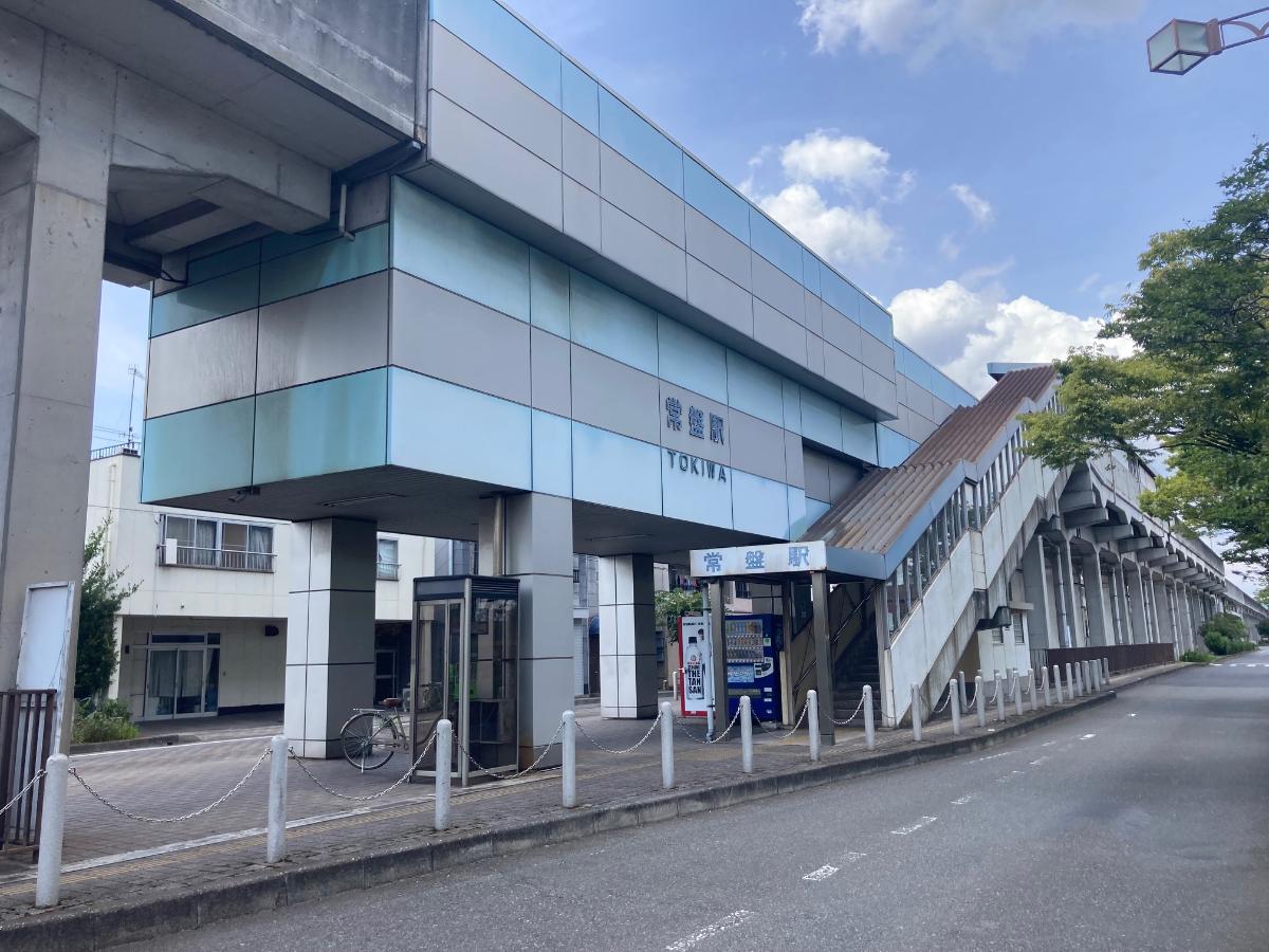 水島臨海鉄道　常盤駅まで約244m（徒歩4分）　お子さんが大きくなったら、通学やお出かけにも利用しやすい距離で嬉しいですね。
