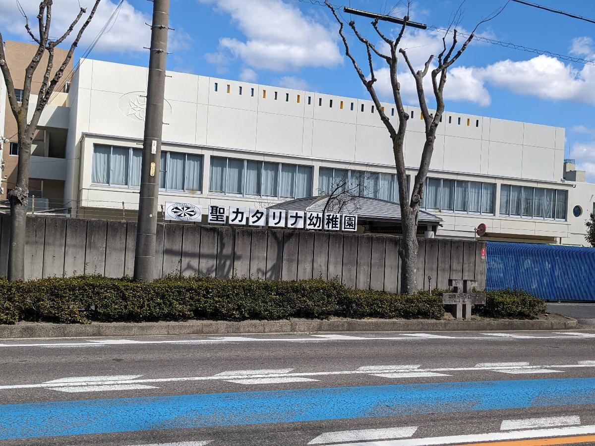 聖カタリナ幼稚園まで約650m（徒歩9分）　キリスト教的価値観に基づく愛の実践場として、
友だちや先生、両親や周りの人々を大切にする人間教育を優先課題にしている幼稚園です。