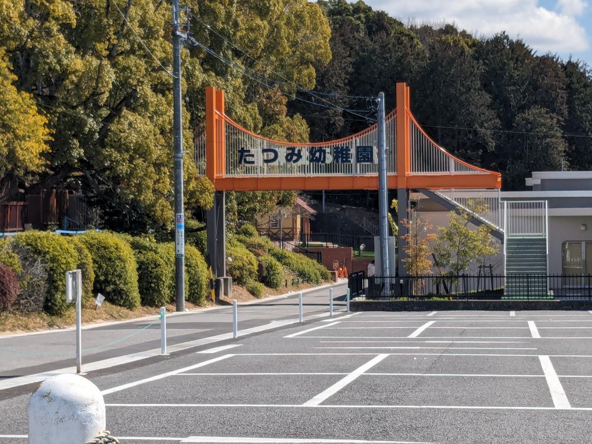 たつみ幼稚園まで約1.4km（徒歩18分）　「すこやかで、明るく、たくましく。」を教育方針とした幼稚園です。
