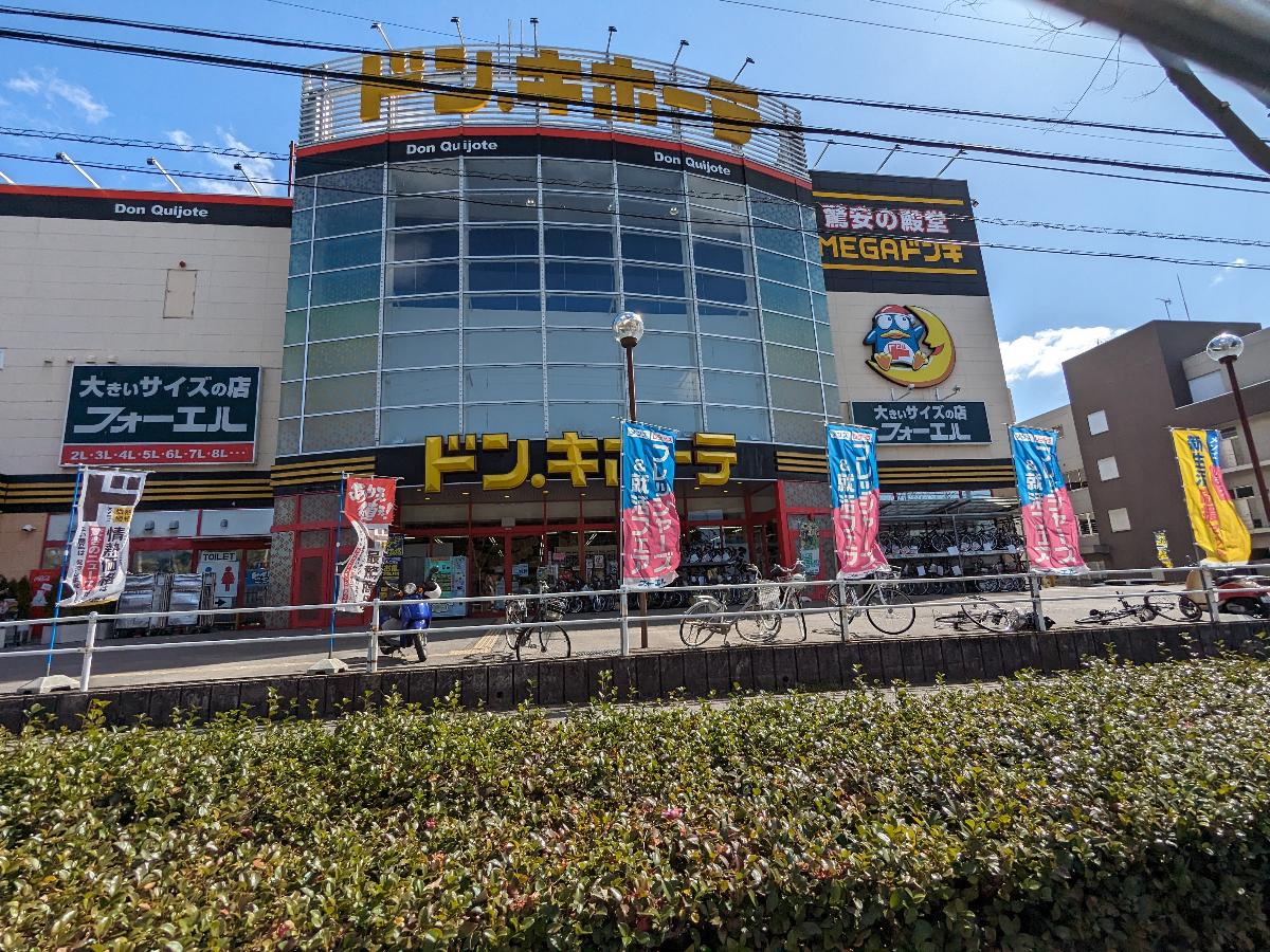 MEGAドン・キホーテ 岡崎店まで約1.3km（徒歩17分）　MEGAドン・キホーテも1.3Kmと近くにあり、便利です。