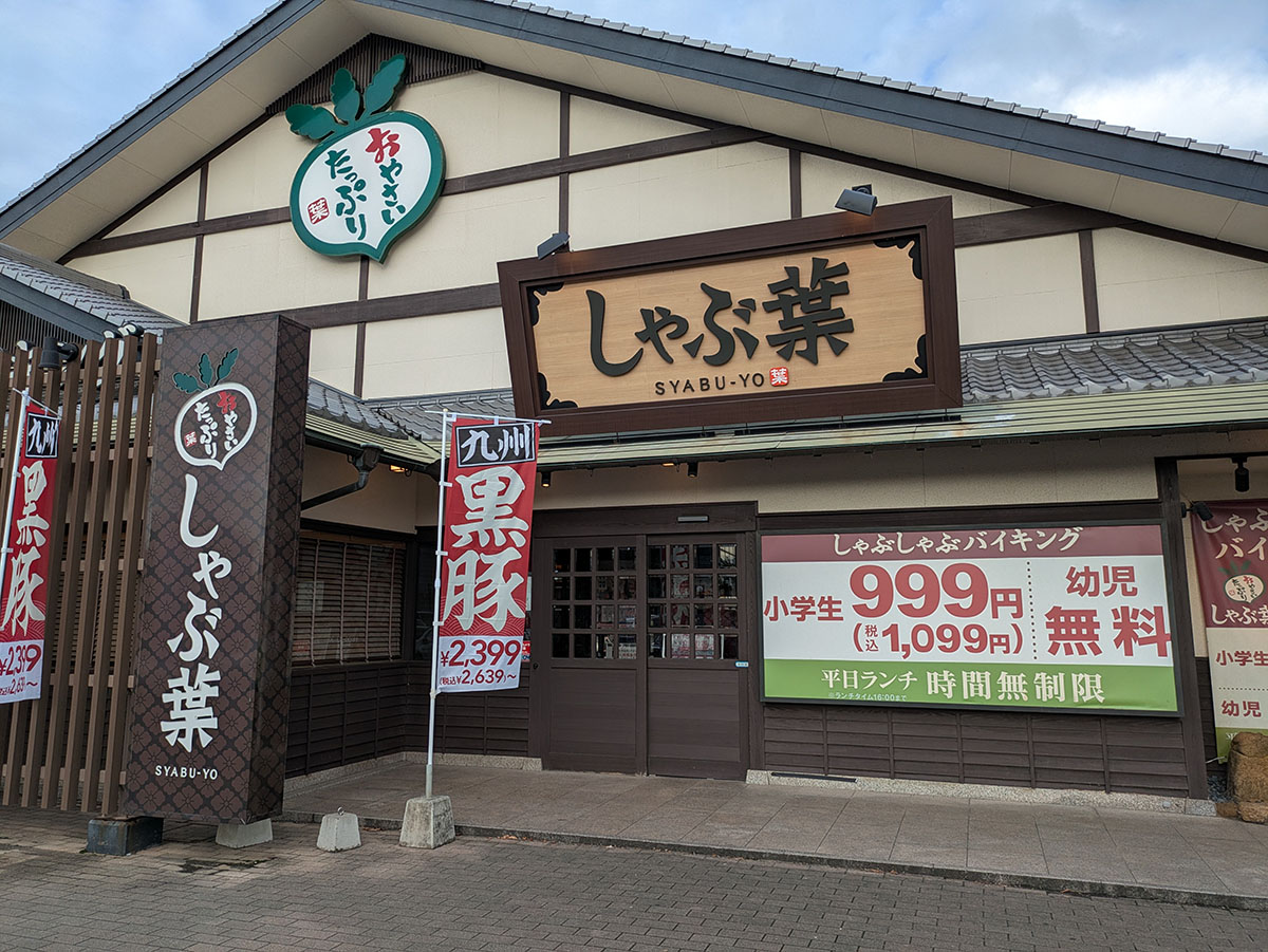 しゃぶ葉 高松レインボーロード店まで約400m（徒歩5分）　すかいらーくグループのしゃぶしゃぶバイキングのお店です！歩いていくこともでき、嬉しい距離間ですね。【営業時間】平日11:00～23:30、土曜日・日曜・祝日10:30～23:30