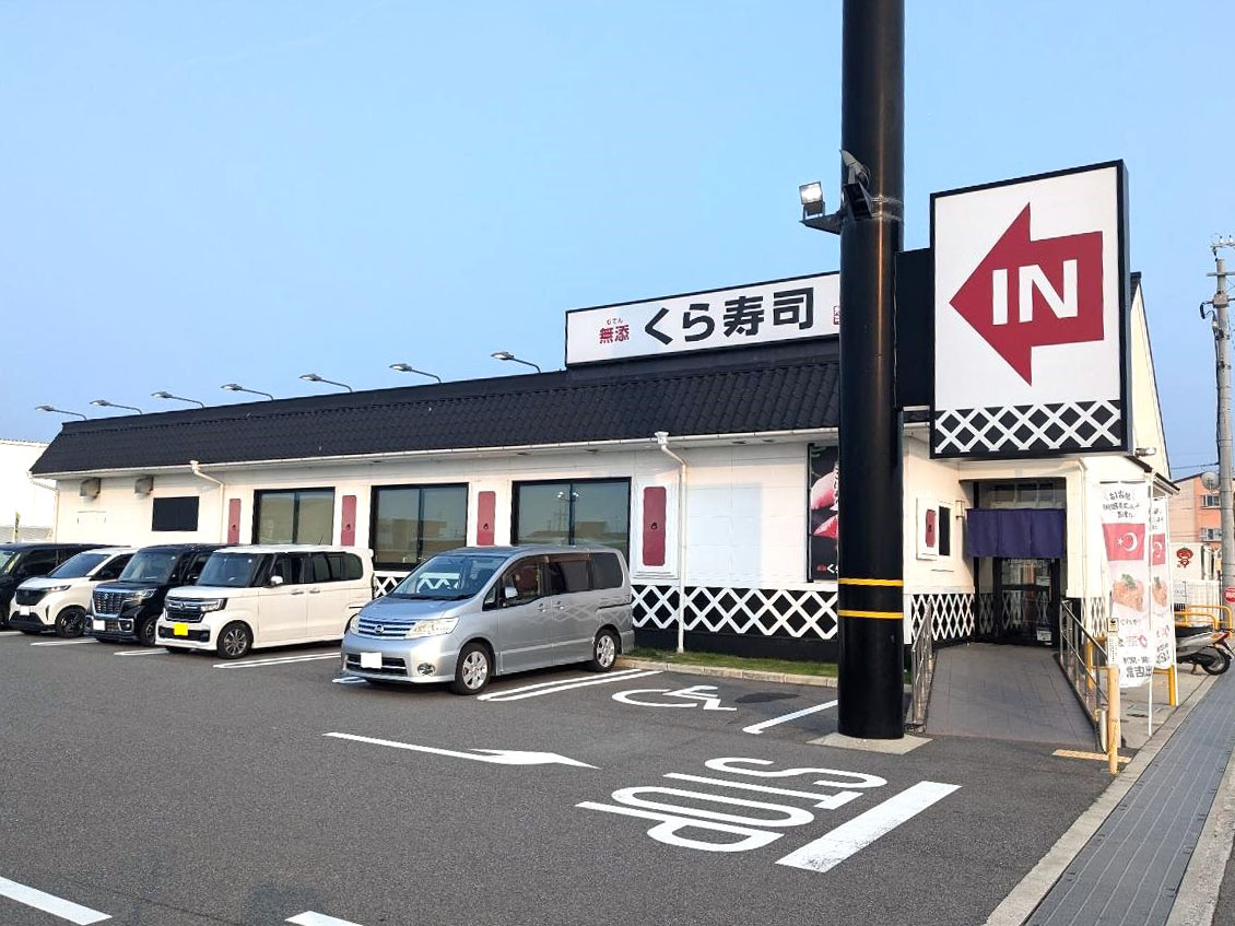 くら寿司 泉南店まで約425m～465m（徒歩6分）　回転寿司でご家族の団欒の時間をお楽しみください！