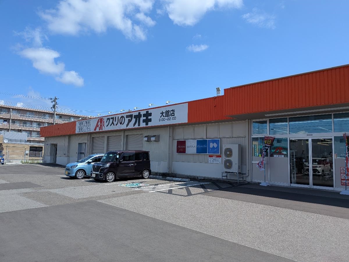 クスリのアオキ 大館店まで約650m（徒歩9分）　2026年5月にリニューアルオープンしたドラッグストアです。医薬品だけでなく、食料品や日用品などを取り揃え地域密着型であるところが特徴的です。
【営業時間】9:00～22:00