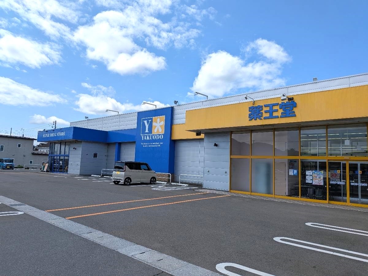 薬王堂 大館店まで約1.2km（徒歩15分）　医薬品や化粧品だけでなく、生鮮食品（精肉・青果）や日用品などが販売している「小商圏バラエティ型コンビニエンス・ドラックストア」です。
【営業時間】9:00～22:00