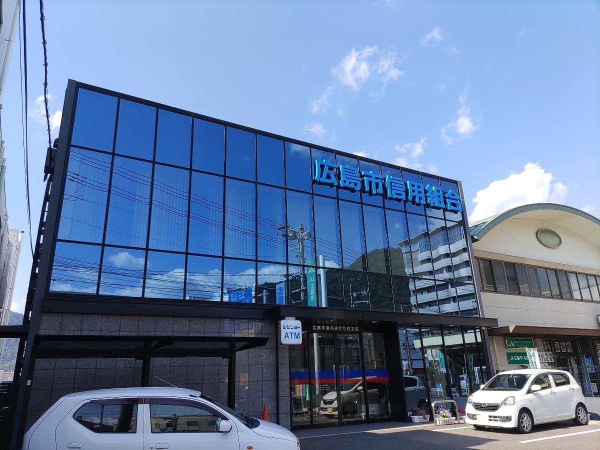 広島市信用組合　可部支店まで約500m（徒歩7分）　各種手続き、出入金もスムーズ。急なお買い物の際ATMも使用もできて便利です。