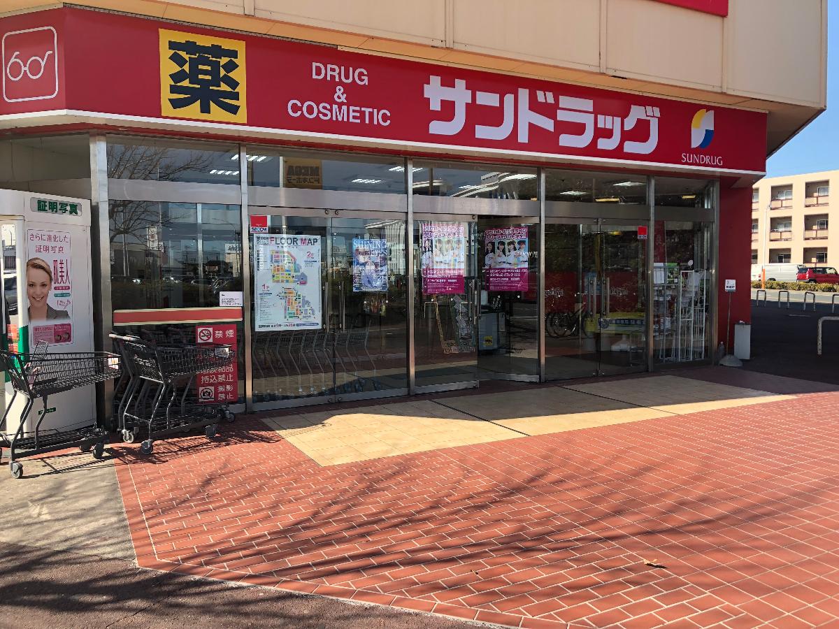 浜松市中区森田町 土地 サンドラッグ　ＭＥＧＡドン・キホーテ浜松可美店まで約400m（徒歩5分）　ドン・キホーテに隣接しているドラッグストア。歩いていける距離で遅くまで営業しているので不意の発熱でもすぐに薬の用意ができて安心です。