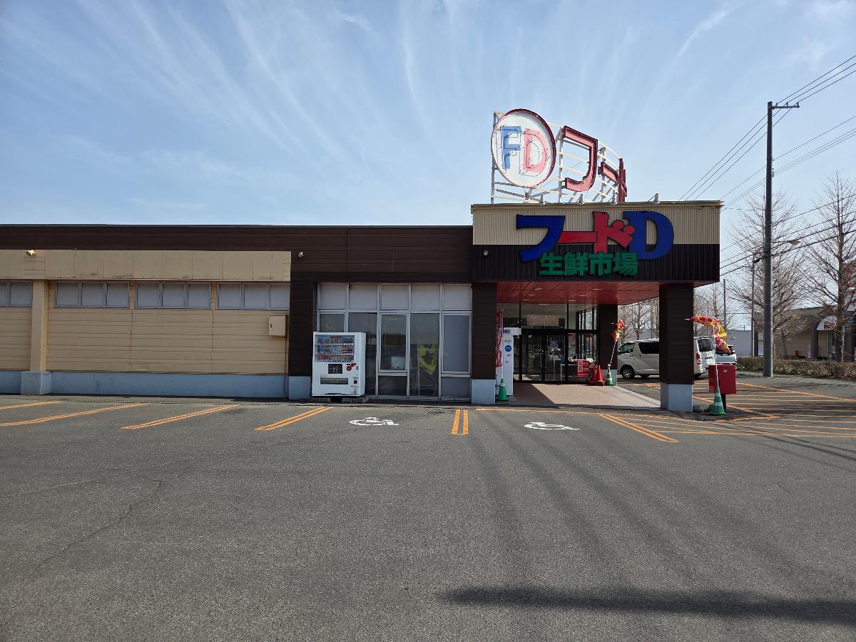 フードD生鮮市場 千歳店まで約1km～1.1km（車で約2分）　様々な食材が手に取りやすく、地元の方に愛されています。品揃えも充実しており、毎日のお買い物が楽しくなりますね。