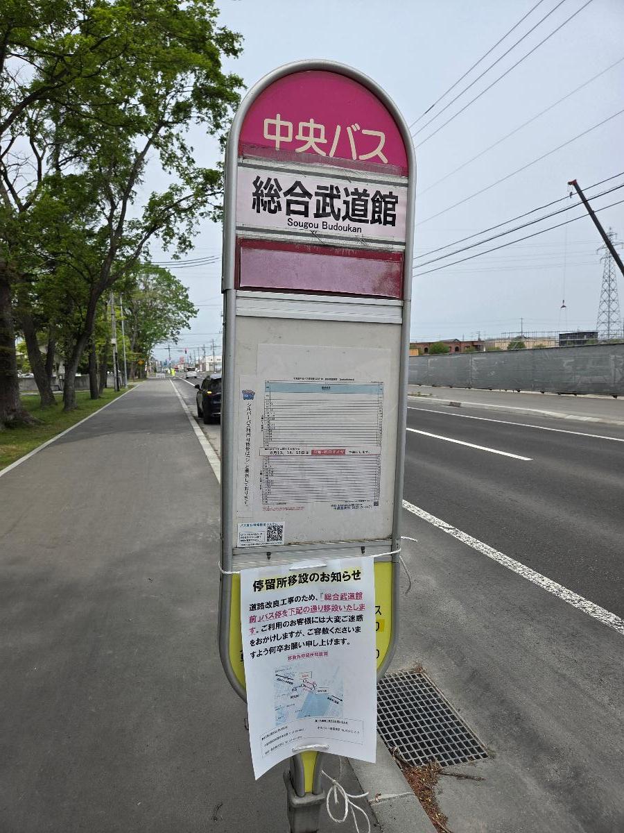 中央バス「総合武道館前」まで約215m（徒歩3分）　最寄りのバス停です。千歳駅まで約13分でアクセスできます！
※最新の時刻表は運行会社様のHPなどをご確認ください。