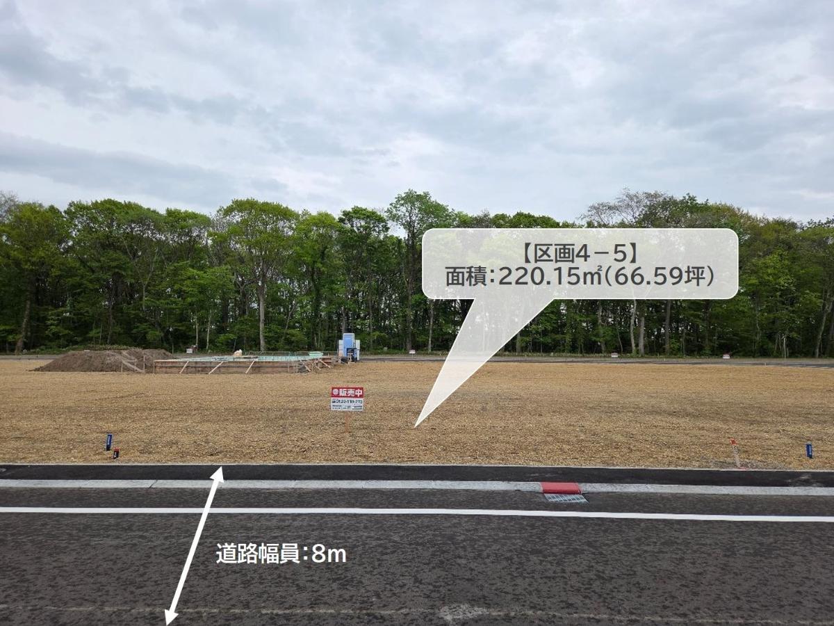 区画4-5：220.15㎡(66.59坪)　千歳駅まで車で約6分で、通勤・通学もスムーズですね！　