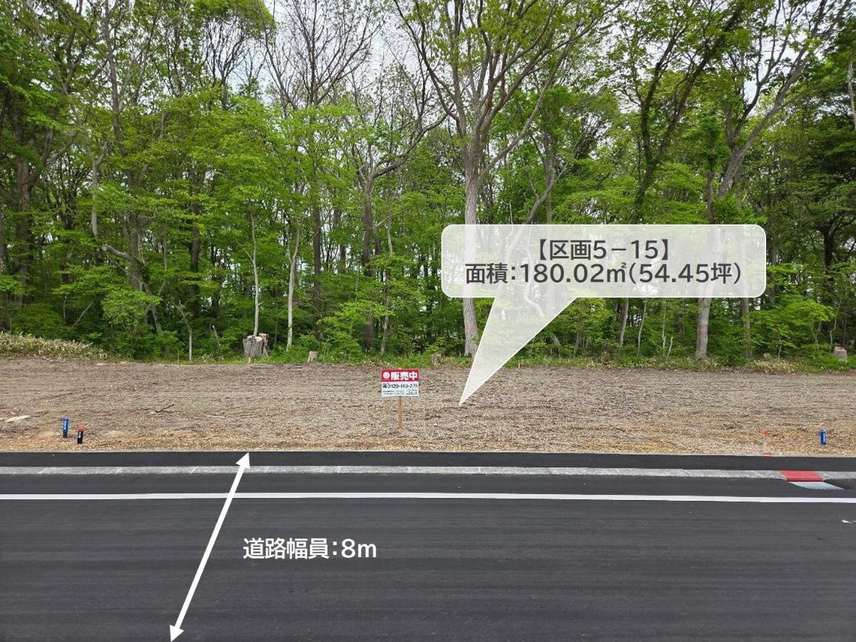 区画5-15：180.02㎡(54.45坪)　全区画54坪以上なので、お庭を取り入れるのもいいですね！　