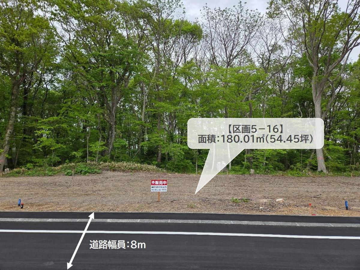 区画5-16：180.01㎡(54.45坪)　新たなコミュニティを形成でき嬉しいですね！　