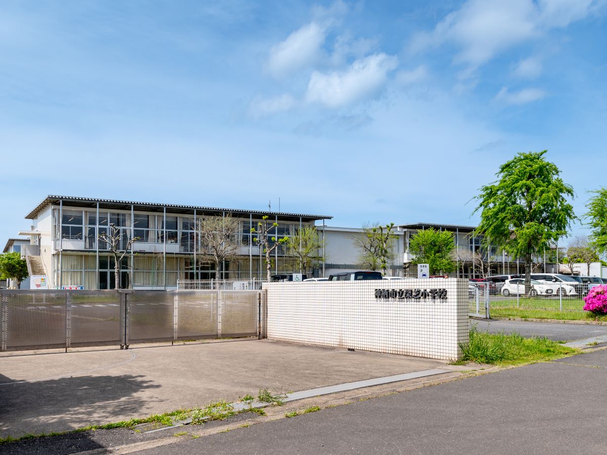 神栖市立深芝小学校まで約350m（徒歩5分）　低学年のお子様にも通いやすい距離です。ママもパパも安心してお子様を送り出せますね。