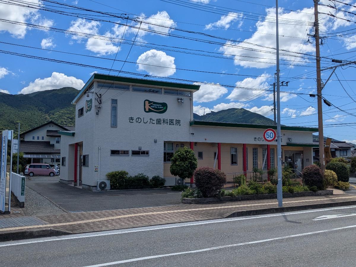 きのした歯科医院まで約900m　きのした歯科医院（糸島市二丈深江）は、JR筑肥線「筑前深江」駅より徒歩3分(約230m)、国道202号・二丈大野線交差点の角地という好立地です。地域に根差したかかりつけ医として、虫歯や歯周病の予防・定期健診に注力し、在宅訪問診療にも対応。バリアフリー設計や車椅子診療対応、多機能トイレ完備で幅広い世代に優しい歯科医院です。駐車場も約10台完備し通院も安心です。