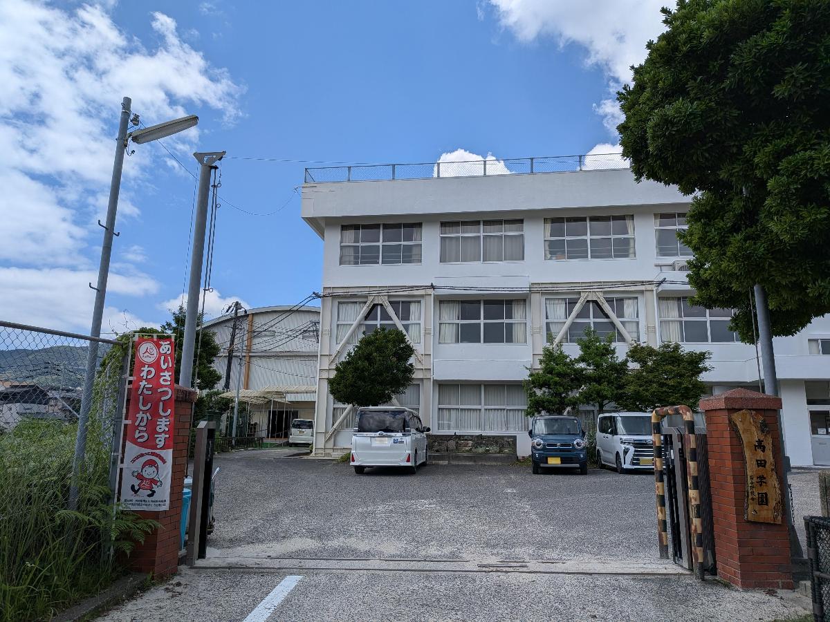 高田学園（百合野校舎）まで約1.5km（徒歩19分）　2026年（令和8年）4月に開校した公立の小中一貫校です。4年生までこちらに登校します。（2026.6月時点）