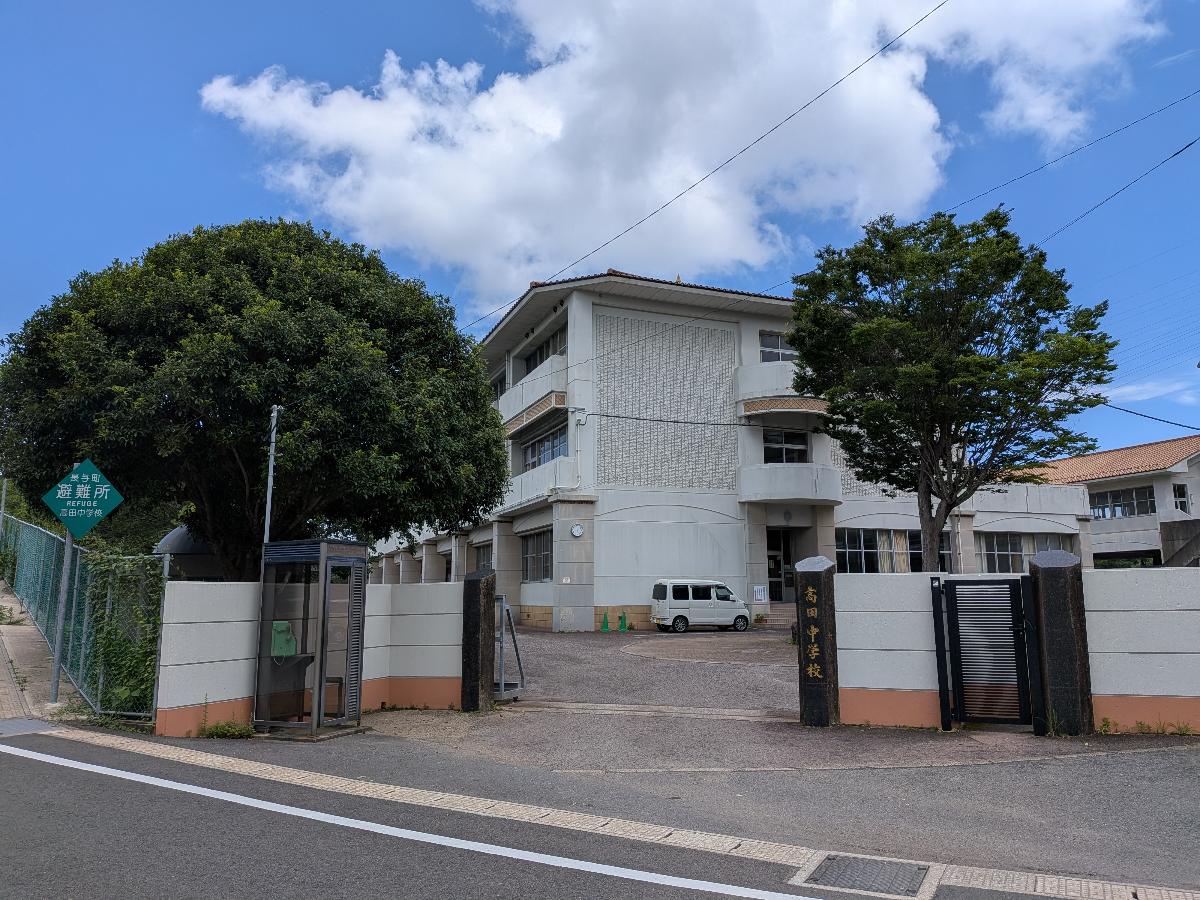 高田学園（さくら野校舎）まで約800m（徒歩10分）　2026年（令和8年）4月に開校した公立の小中一貫校です。5年生からこちらに登校します。（2026.6月時点）
旧高田中学校をさくら野校舎として利用しています。