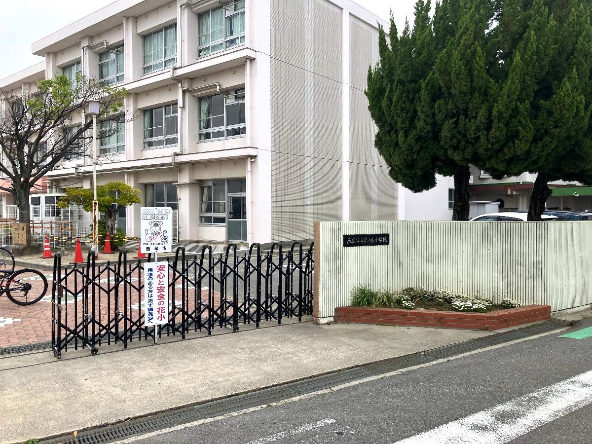 西尾市立花ノ木小学校まで約1.1km（徒歩14分）　学区の小学校です。ブログでは日々の様子が写真とコメントで書かれており、閲覧することができます。
