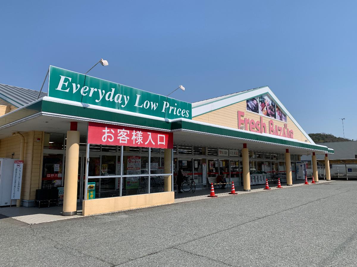 加西市北条町古坂 土地 フレッシュバザール加西店まで約600m（徒歩8分）　営業時間は8時～22時！店内がキレイで買い物しやすく、お惣菜が美味しいと評判のスーパーです。お忙しい中での奥様の時短に一役買ってくれそうですね♪夜遅くまで営業しているので、お仕事帰りやお出かけ帰りにも立ち寄れて便利です。