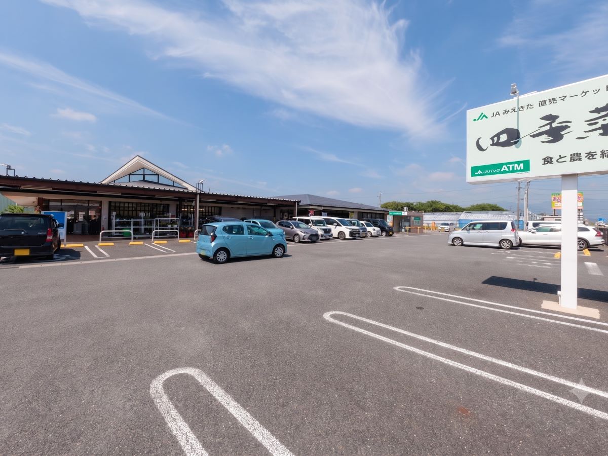 JAみえきた四季菜　尾平店まで約1.1km　今が旬の野菜やくだものがたくさんあります。スーパーに置いていないような珍しい野菜もありますよ！【営業時間】9:00～18:00 (定休日：水・年末年始)