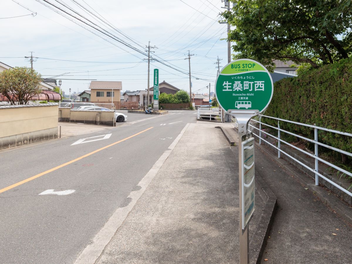 三交バス「生桑町西」まで約700m（徒歩9分）　徒歩圏内圏内にあるバス停です☆近鉄四日市駅までの乗車時間は約20分です。※最新の時刻表は運行会社様のHPなどをご確認ください。