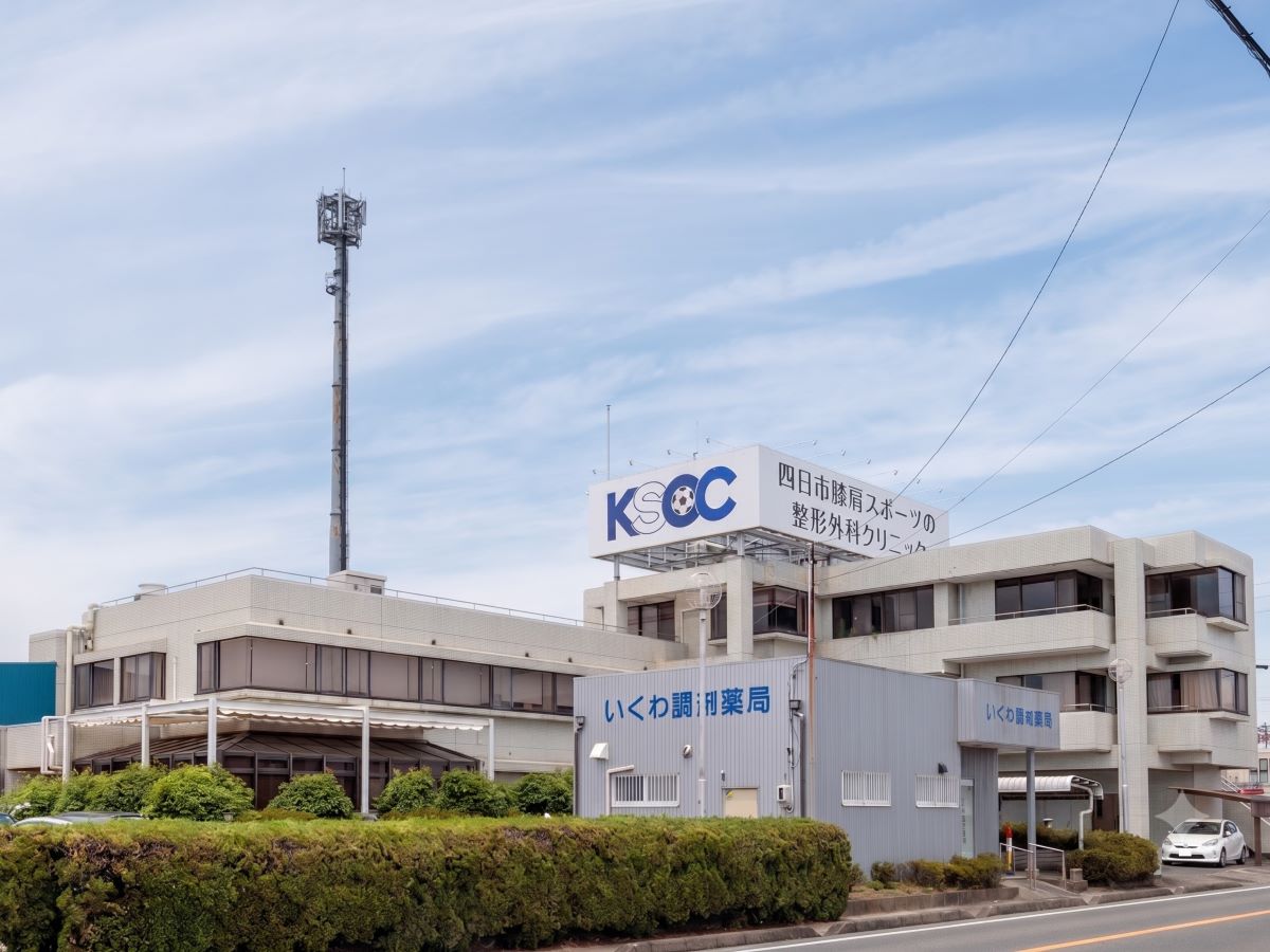 四日市膝肩スポーツの整形外科クリニック(KSOC)まで約1.2km　膝・肩・スポーツ診療に特化したクリニックです。充実したリハビリ体制で、スポーツに励むお子様からシニアまで専門性の高い医療が受けられます。【診療時間】9:00～12:00／17:00～19:00