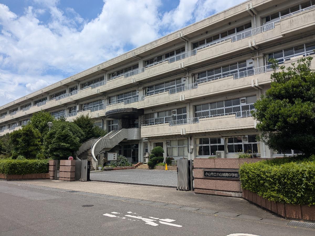 小山市立小山城南中学校まで約2.6km（車で約7分）　35年以上の伝統のある学校です。（※1987年4月開校）