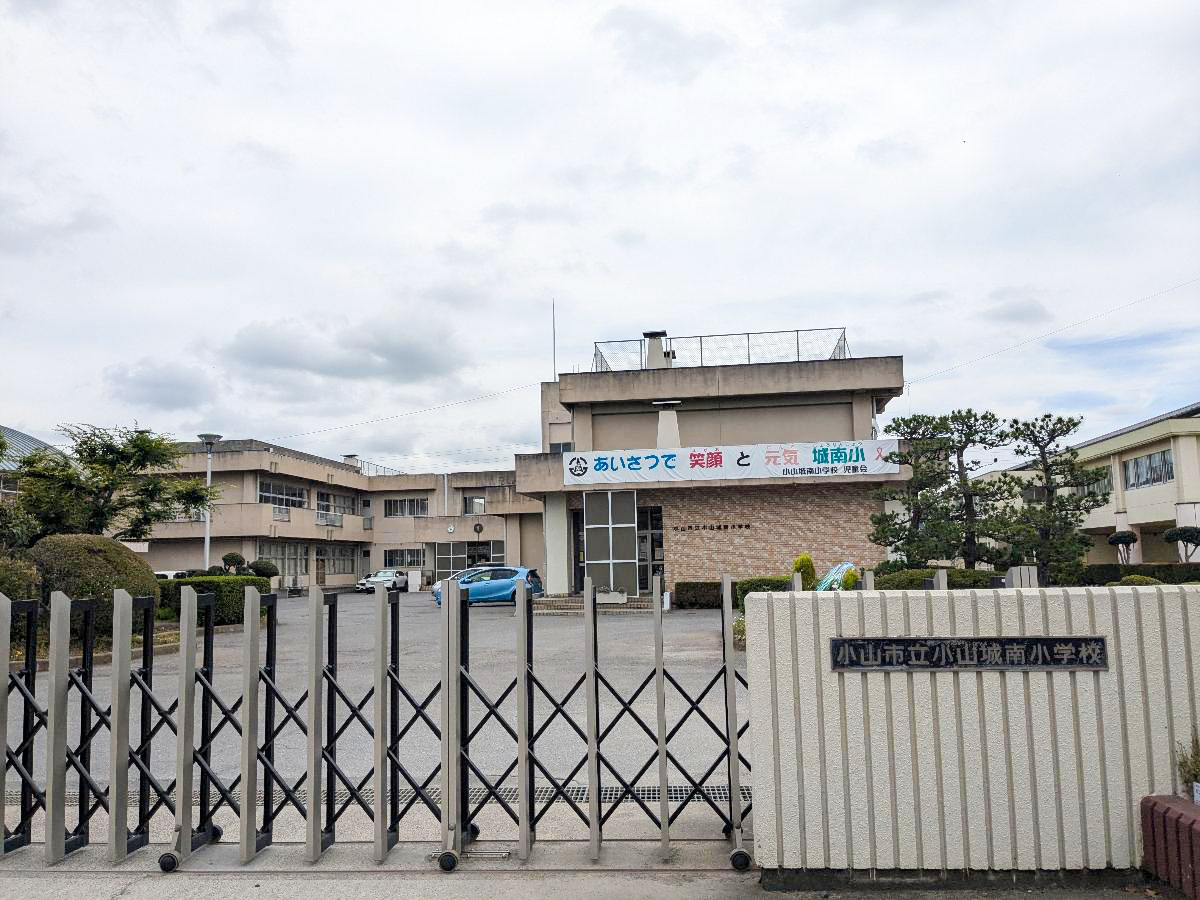 小山市立城南小学校まで約2km～2.1km（徒歩25分～27分）　最寄りの小学校です。分譲地から集団登校も行っています。