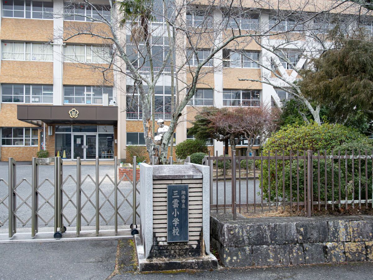 湖南市立三雲小学校まで約2km（徒歩25分）　教育目標は「仲間を大切にし、何事も最後までやりぬく子どもの育成」です。