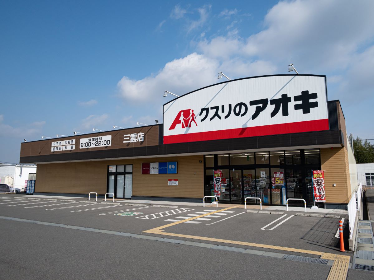 クスリのアオキ三雲店まで約500m（徒歩7分）　駐車場が広く、日用消耗品などの買いだめにとても役立つお店です。
