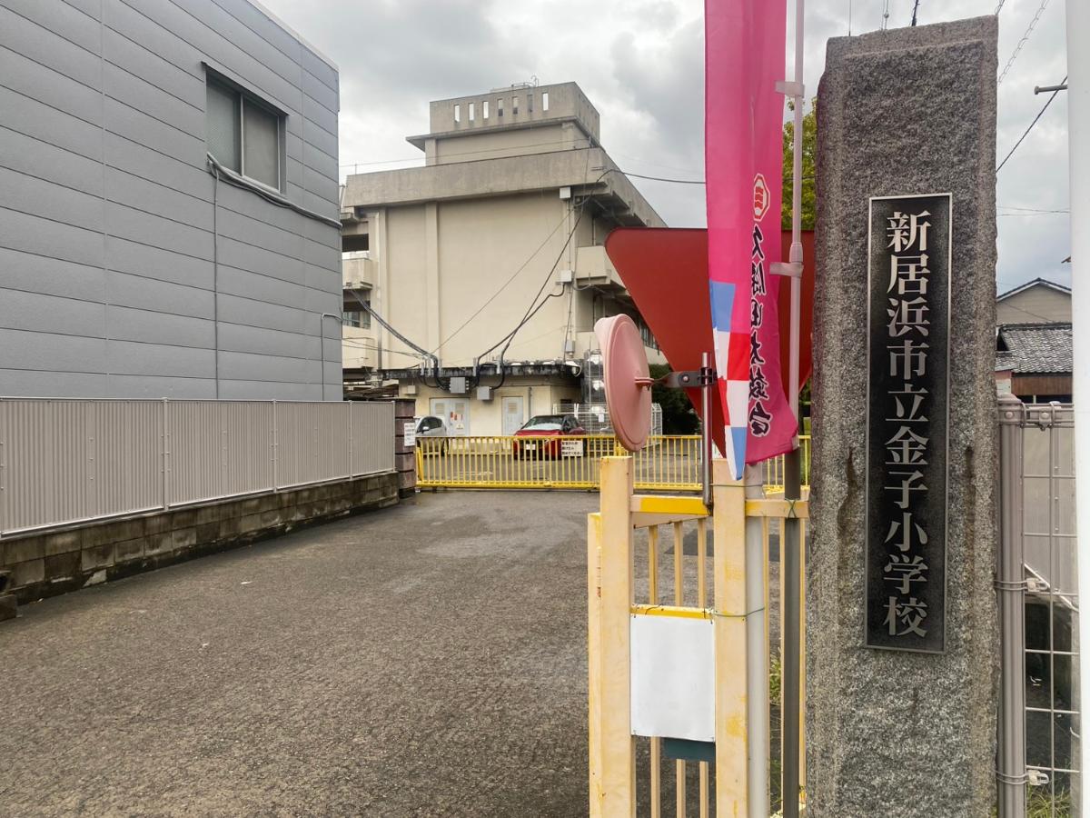 新居浜市立金子小学校まで約410m（徒歩6分）　近くに小学校があるので登下校も安心です。