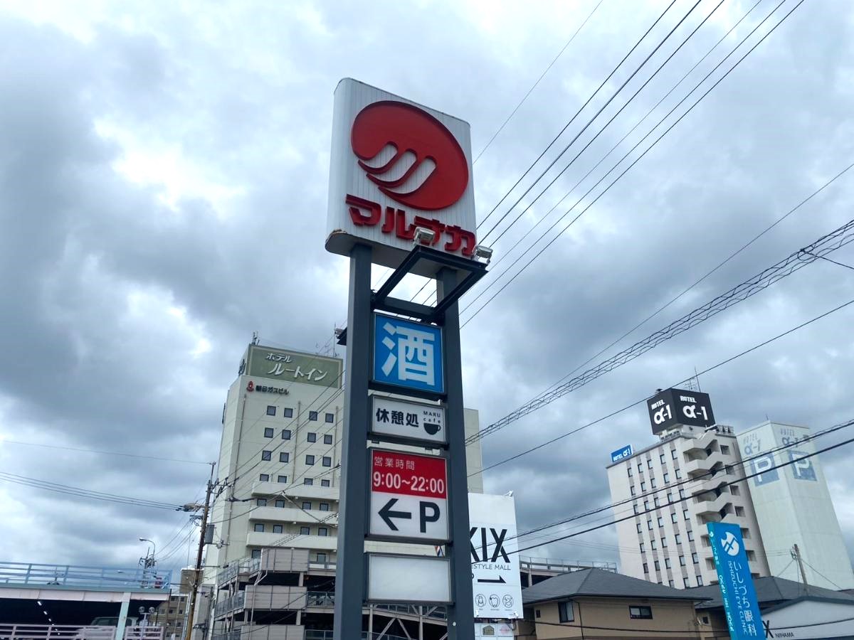 マルナカ　久保田店まで約280m（徒歩4分）　徒歩で行ける距離にスーパーもあります！