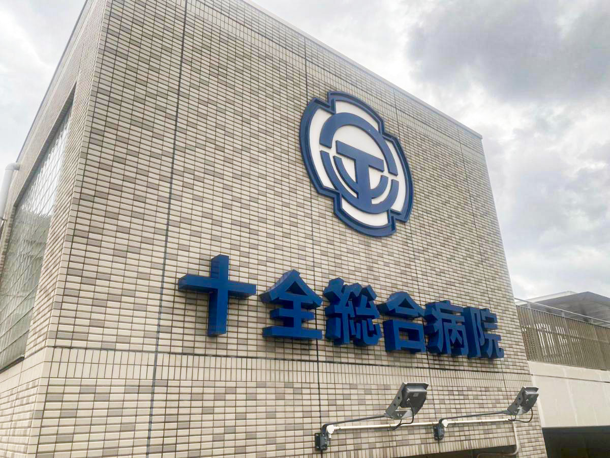 十全総合病院まで約1.3km（徒歩17分）　ご家族の体調が悪くなっても病院が近いので安心です！