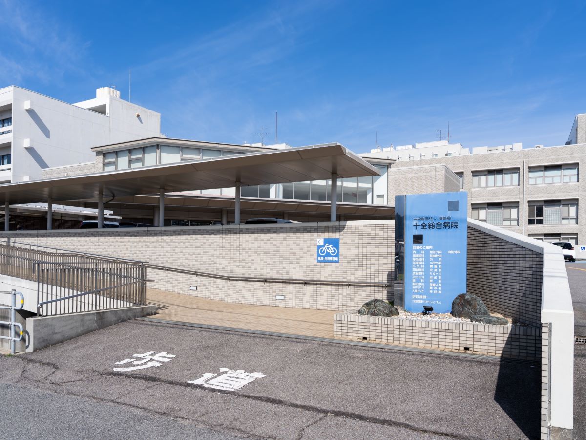 十全総合病院まで約1.3km（徒歩17分）　ご家族の体調が悪くなっても病院が近いので安心です！